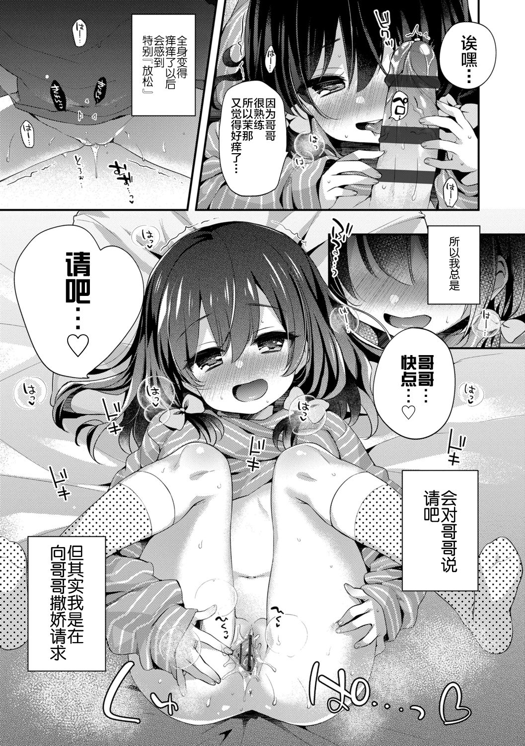 [ふみー] とろとろむちゅう♡ [中国翻訳] [DL版]