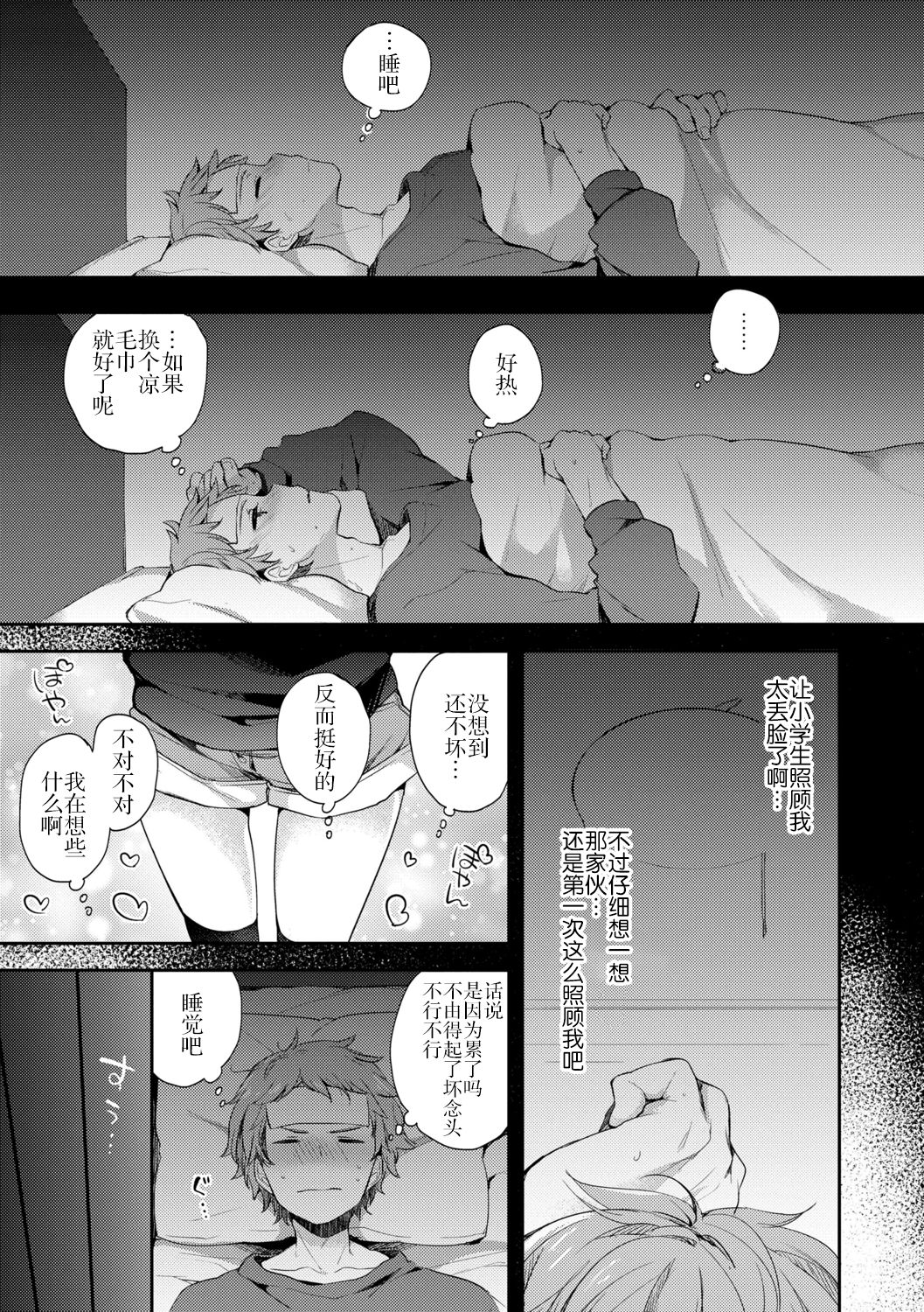 [ふみー] とろとろむちゅう♡ [中国翻訳] [DL版]