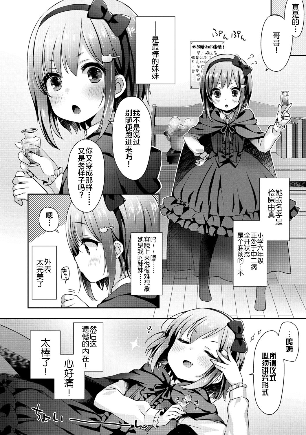 [ふみー] とろとろむちゅう♡ [中国翻訳] [DL版]