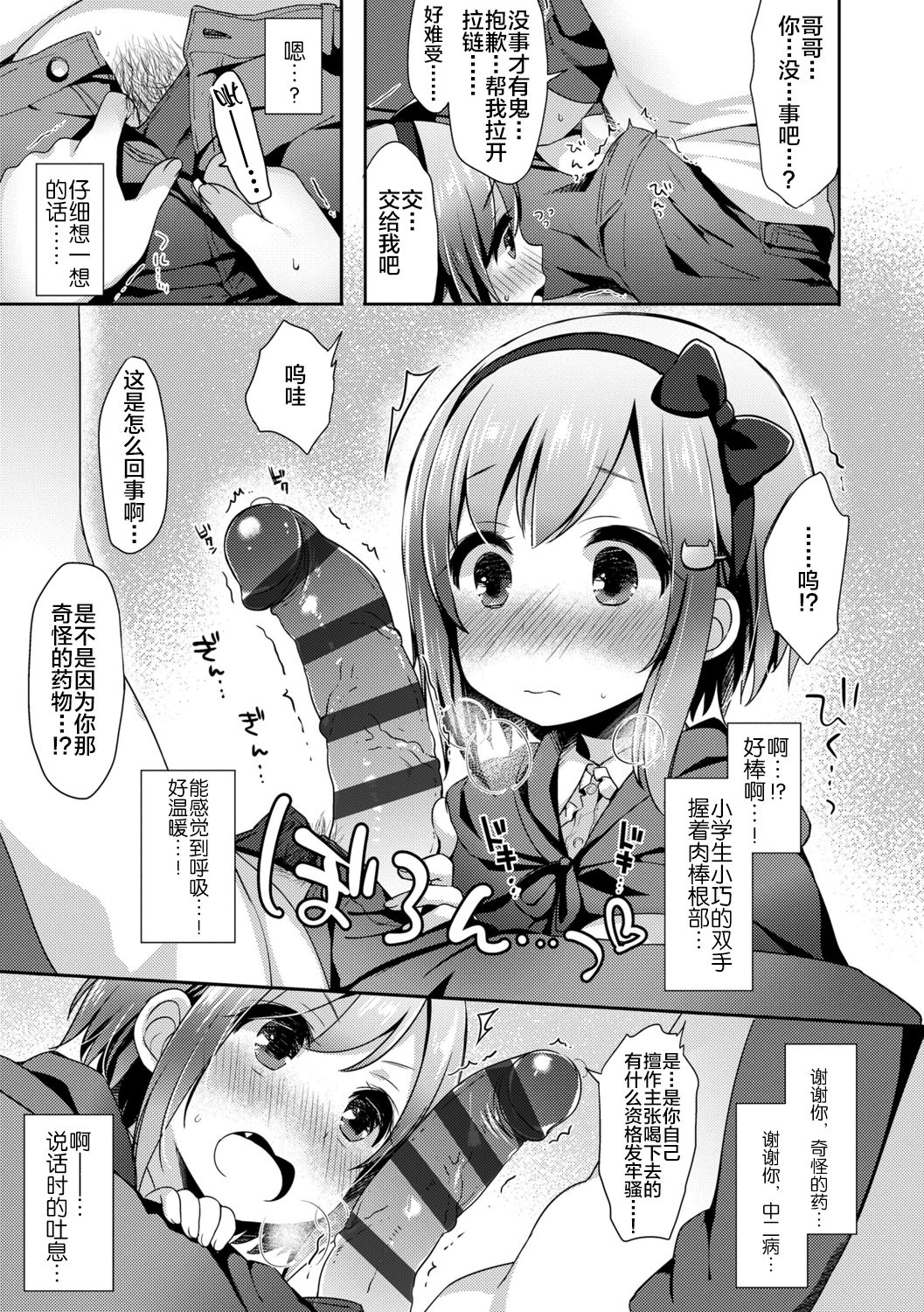 [ふみー] とろとろむちゅう♡ [中国翻訳] [DL版]