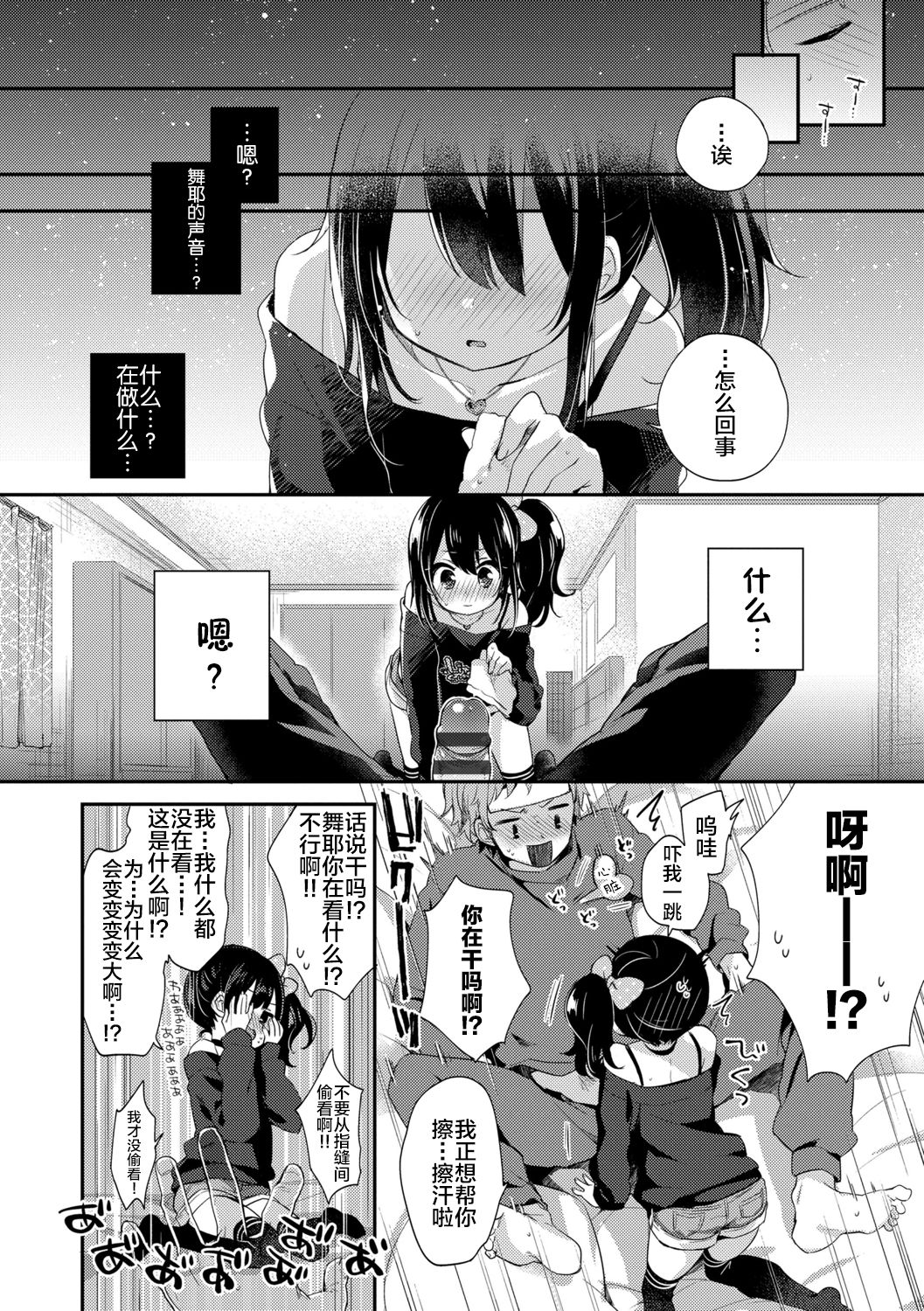 [ふみー] とろとろむちゅう♡ [中国翻訳] [DL版]