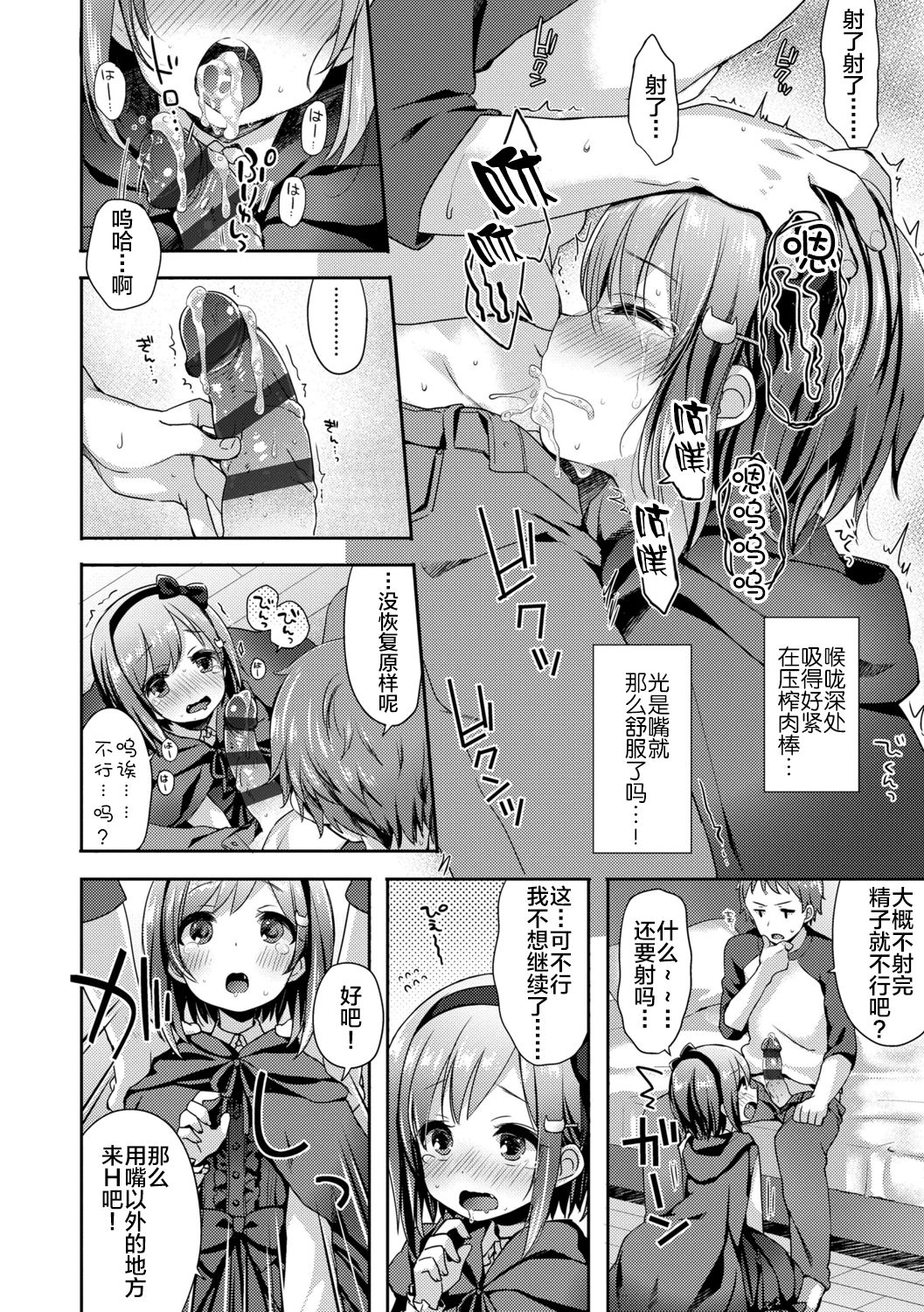 [ふみー] とろとろむちゅう♡ [中国翻訳] [DL版]