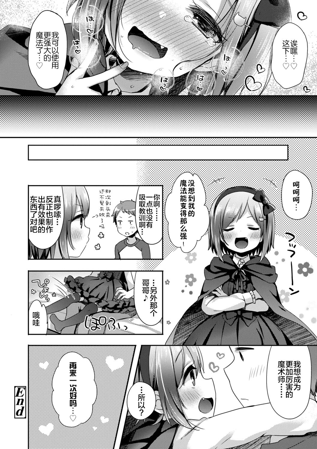 [ふみー] とろとろむちゅう♡ [中国翻訳] [DL版]