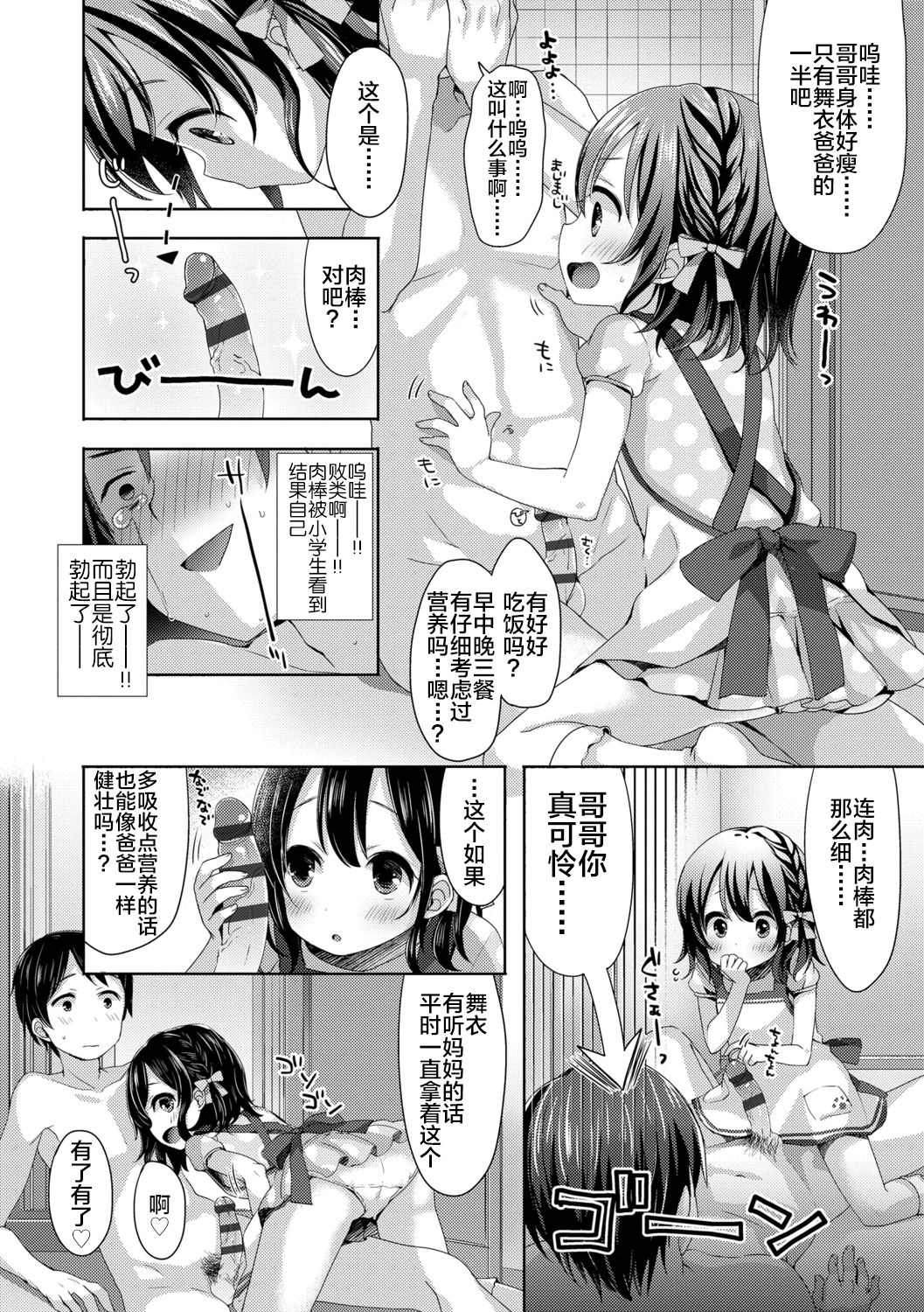 [ふみー] とろとろむちゅう♡ [中国翻訳] [DL版]