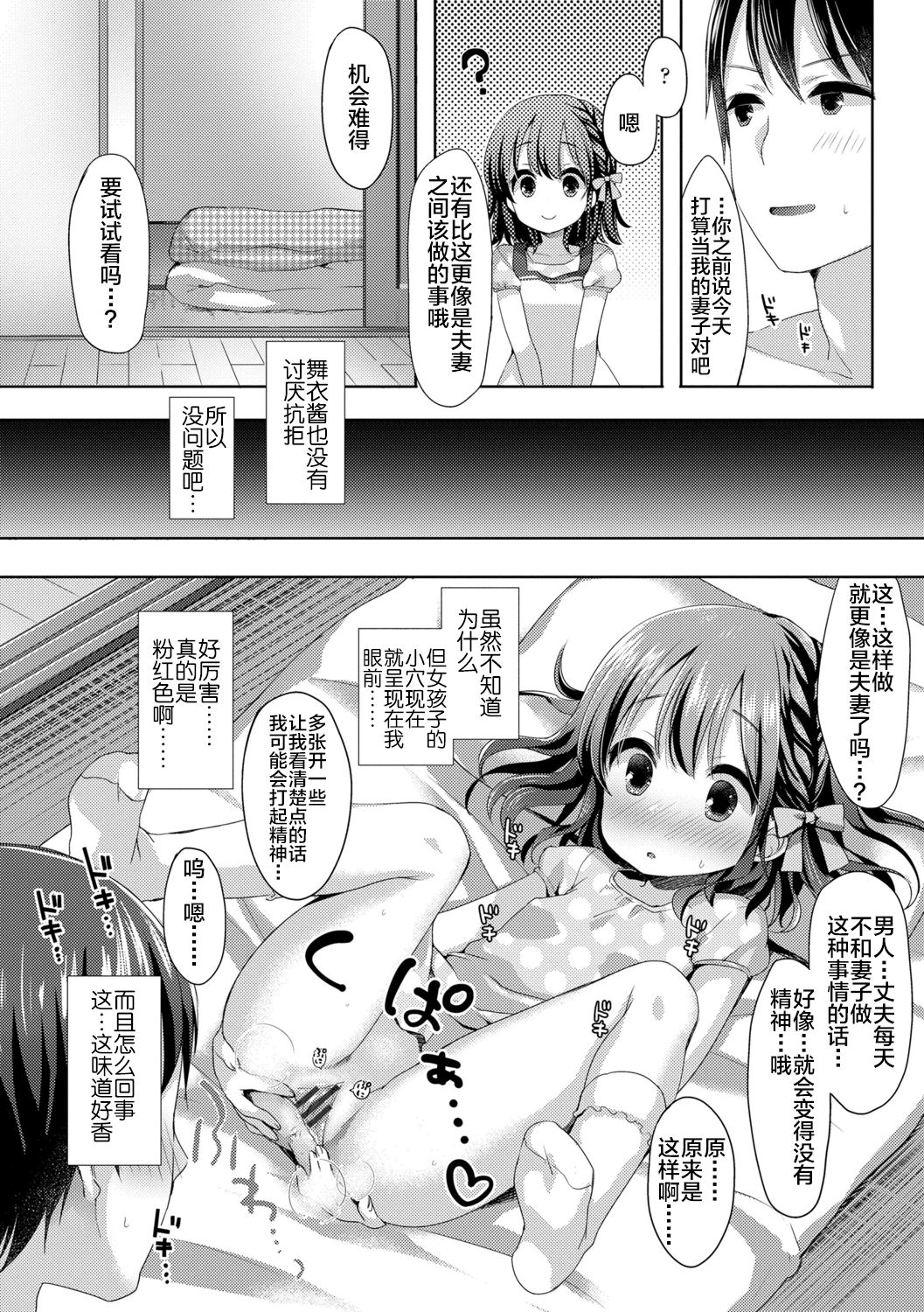 [ふみー] とろとろむちゅう♡ [中国翻訳] [DL版]