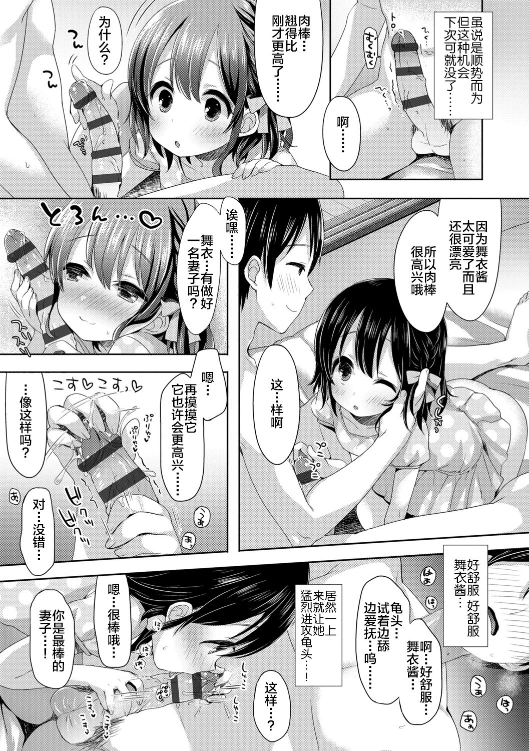 [ふみー] とろとろむちゅう♡ [中国翻訳] [DL版]