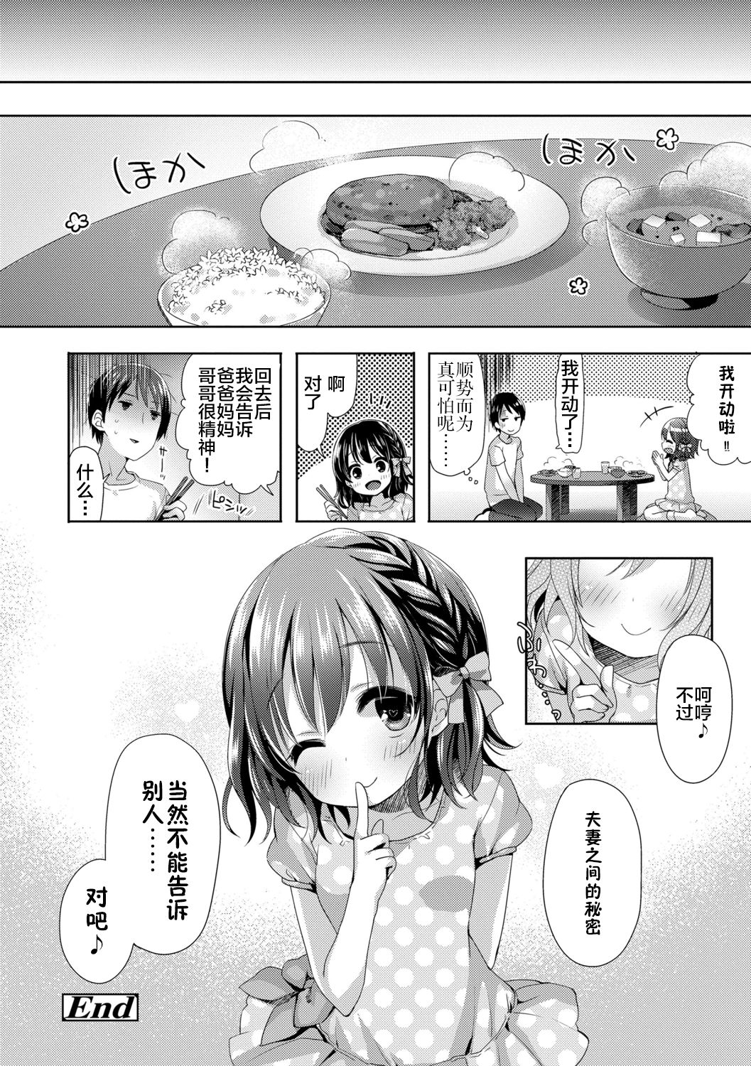 [ふみー] とろとろむちゅう♡ [中国翻訳] [DL版]