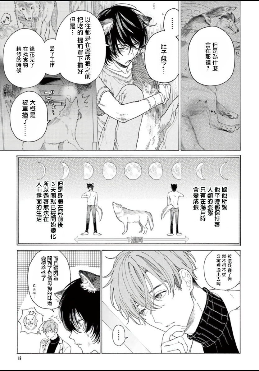 [志木見ビビ] 服従と甘噛み 第1-3話 [中国翻訳] [DL版]