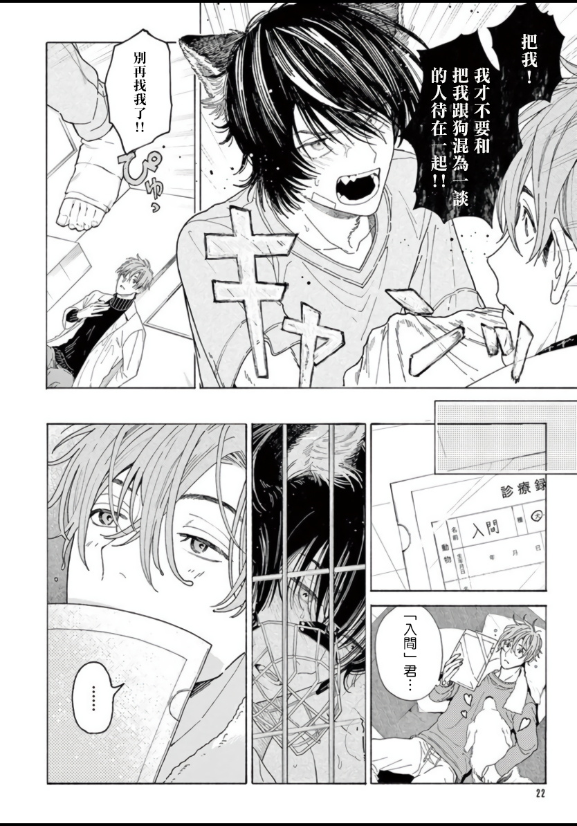 [志木見ビビ] 服従と甘噛み 第1-3話 [中国翻訳] [DL版]