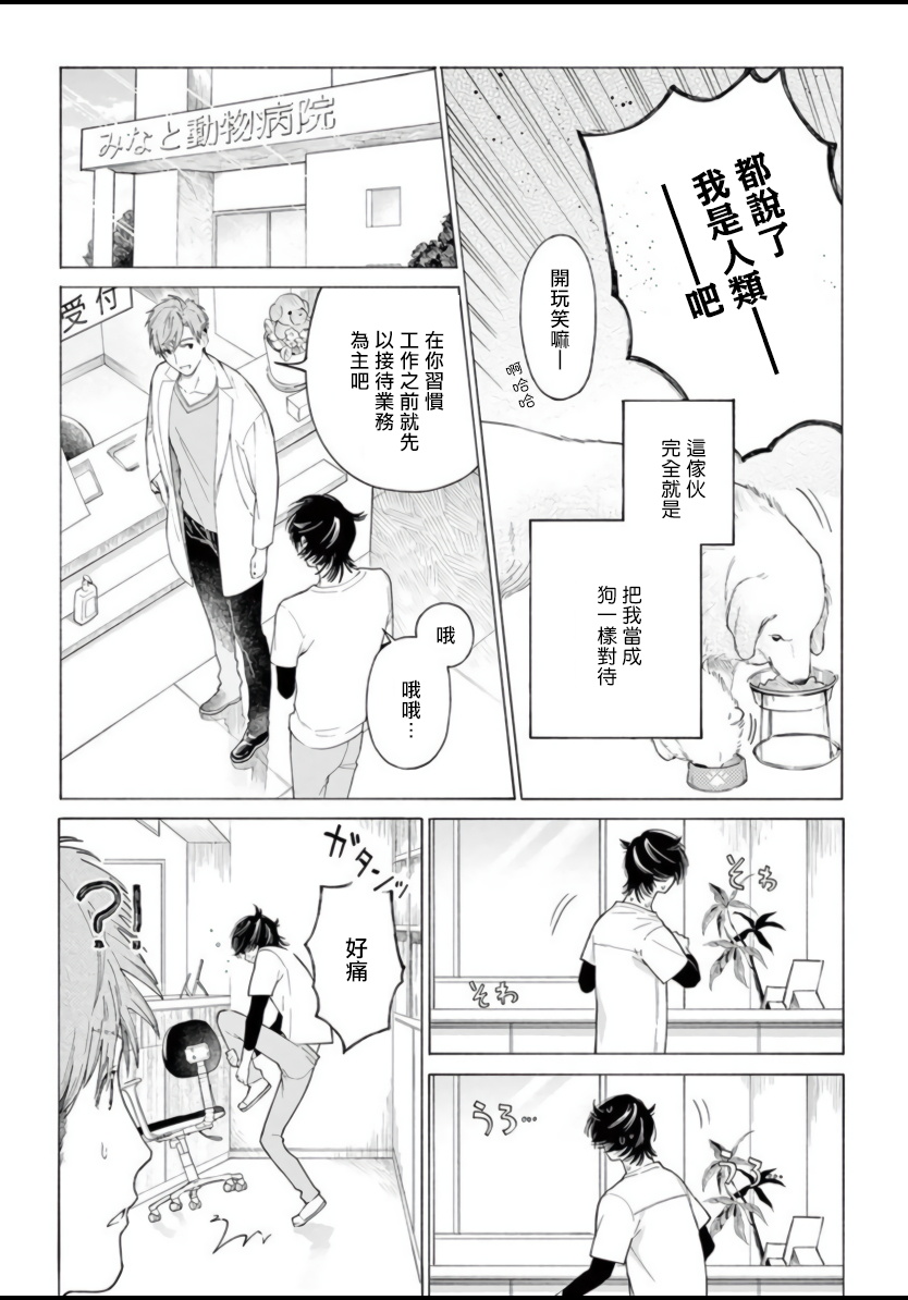 [志木見ビビ] 服従と甘噛み 第1-3話 [中国翻訳] [DL版]