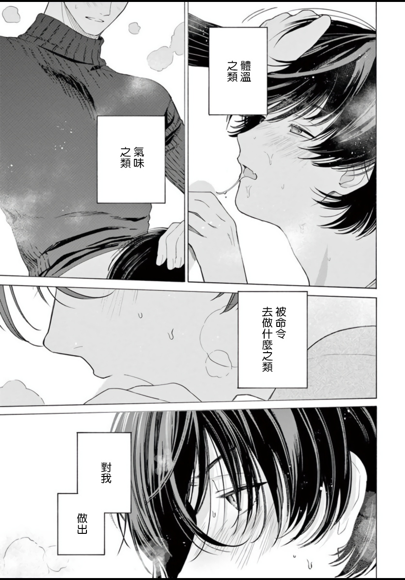 [志木見ビビ] 服従と甘噛み 第1-3話 [中国翻訳] [DL版]