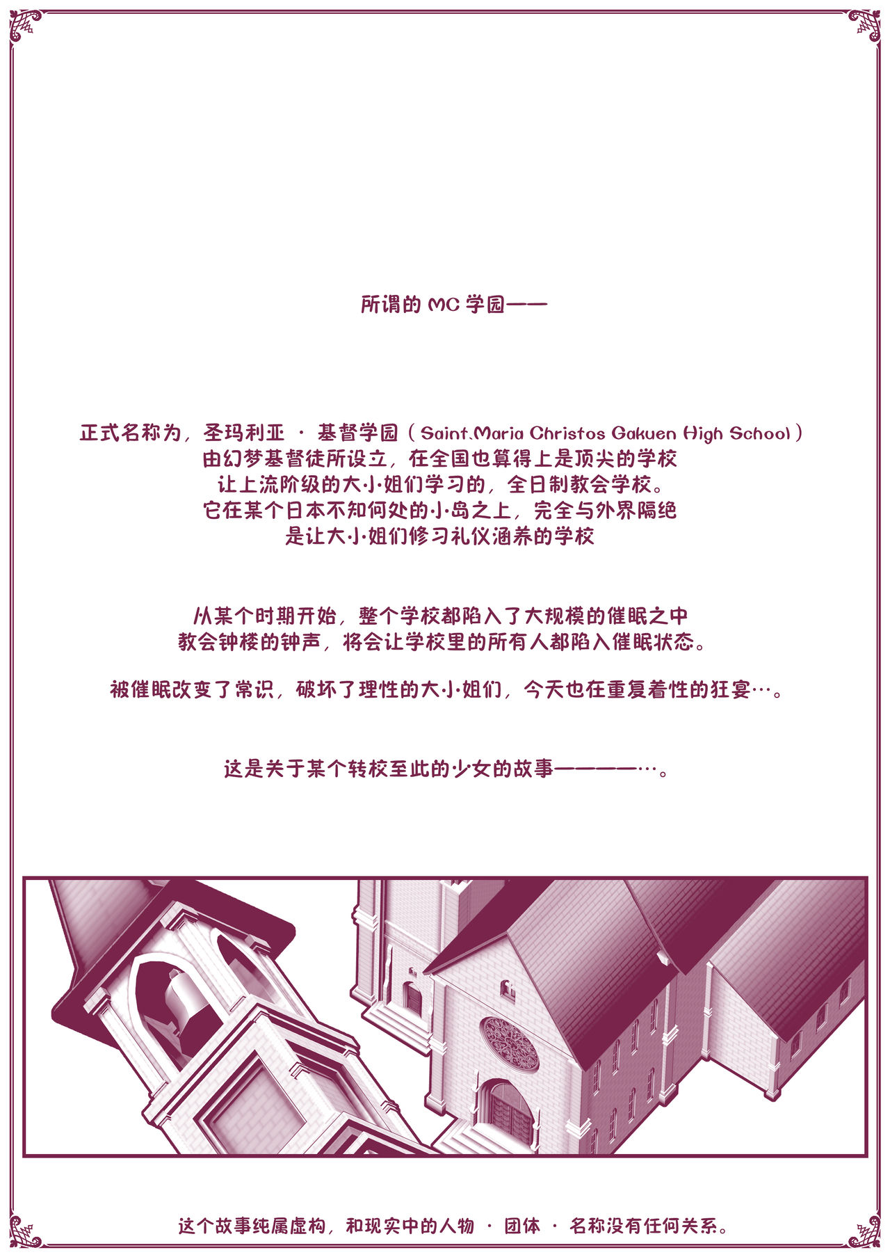 [眼帯クリティカル (BeLu)] MC学園 転入予備校:酒折未夢 [中国翻訳]