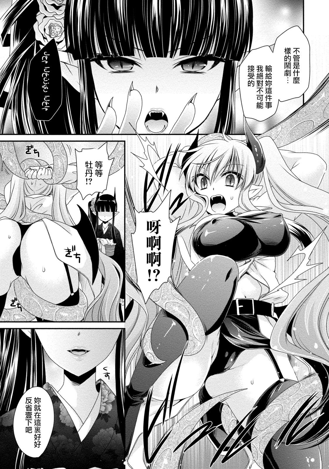 [東雲龍] オレと彼女と終わる世界 第10-15話 [中国翻訳] [DL版]