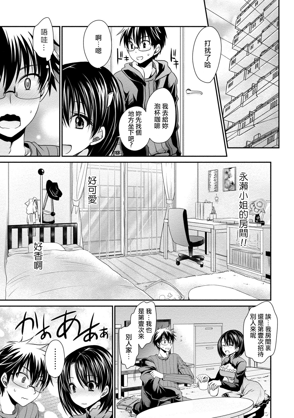 [東雲龍] オレと彼女と終わる世界 第10-15話 [中国翻訳] [DL版]