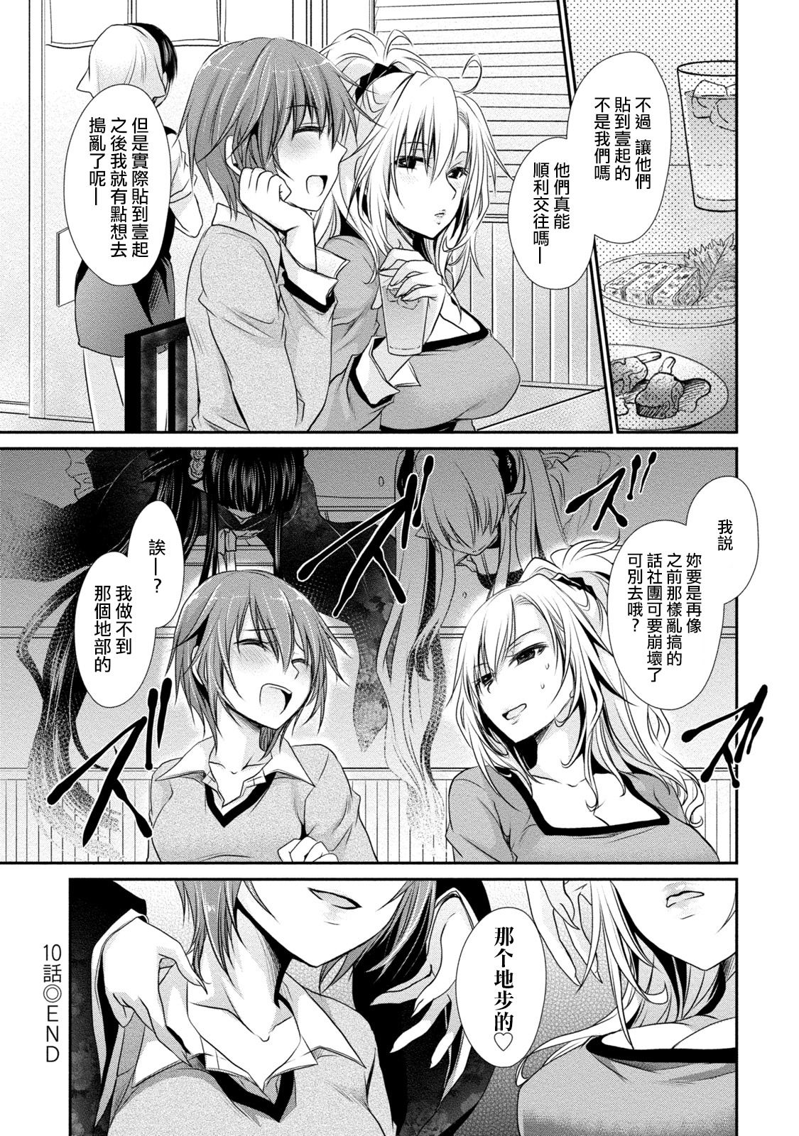 [東雲龍] オレと彼女と終わる世界 第10-15話 [中国翻訳] [DL版]