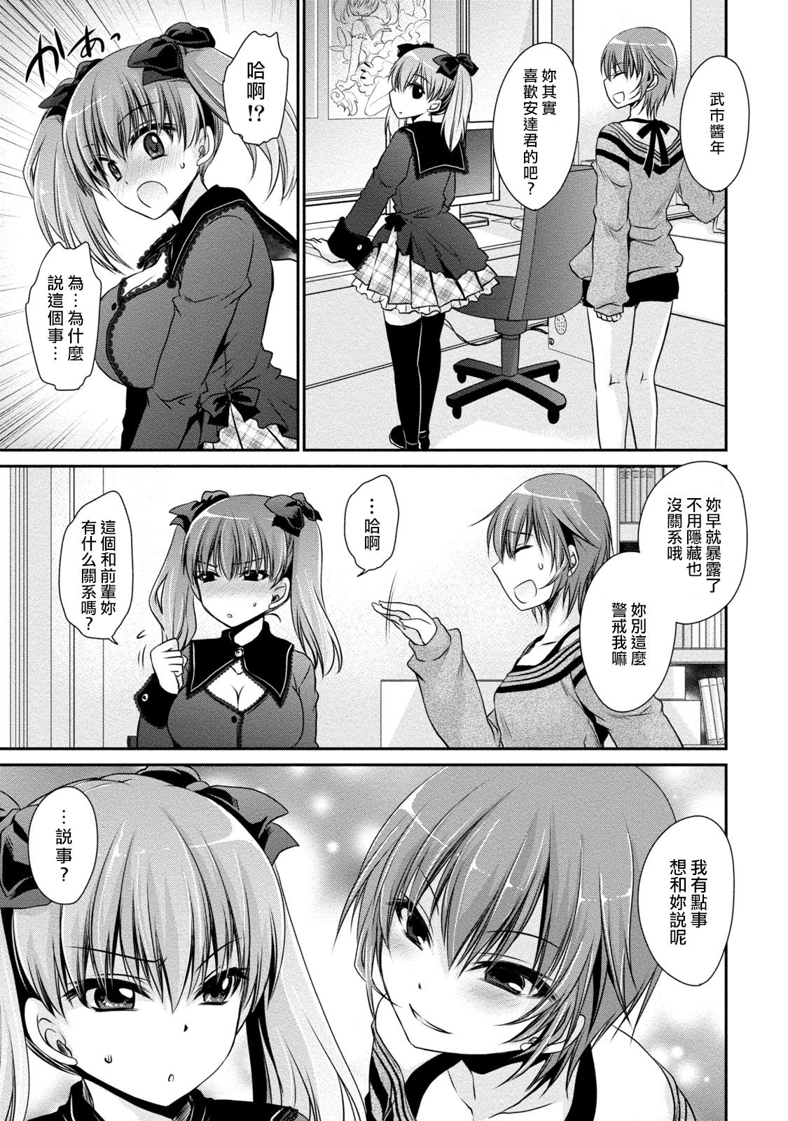 [東雲龍] オレと彼女と終わる世界 第10-15話 [中国翻訳] [DL版]