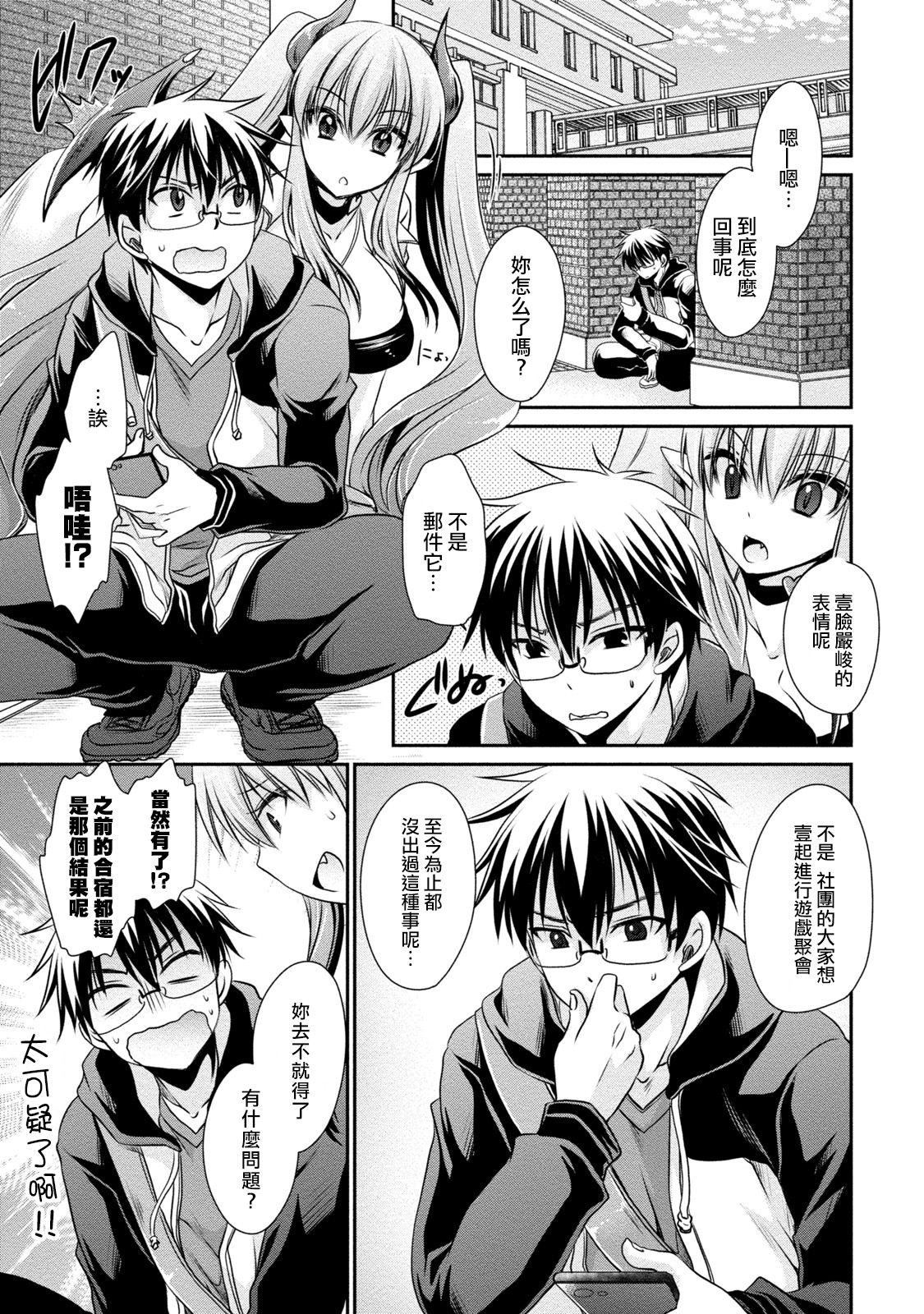 [東雲龍] オレと彼女と終わる世界 第10-15話 [中国翻訳] [DL版]