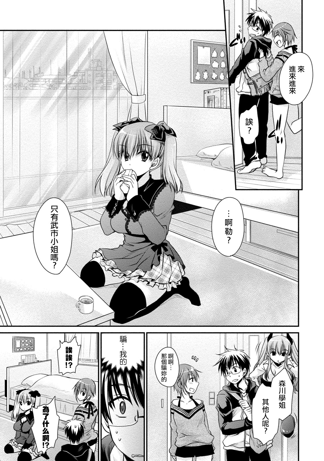[東雲龍] オレと彼女と終わる世界 第10-15話 [中国翻訳] [DL版]