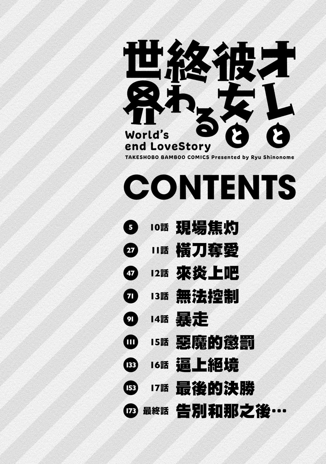 [東雲龍] オレと彼女と終わる世界 第10-15話 [中国翻訳] [DL版]