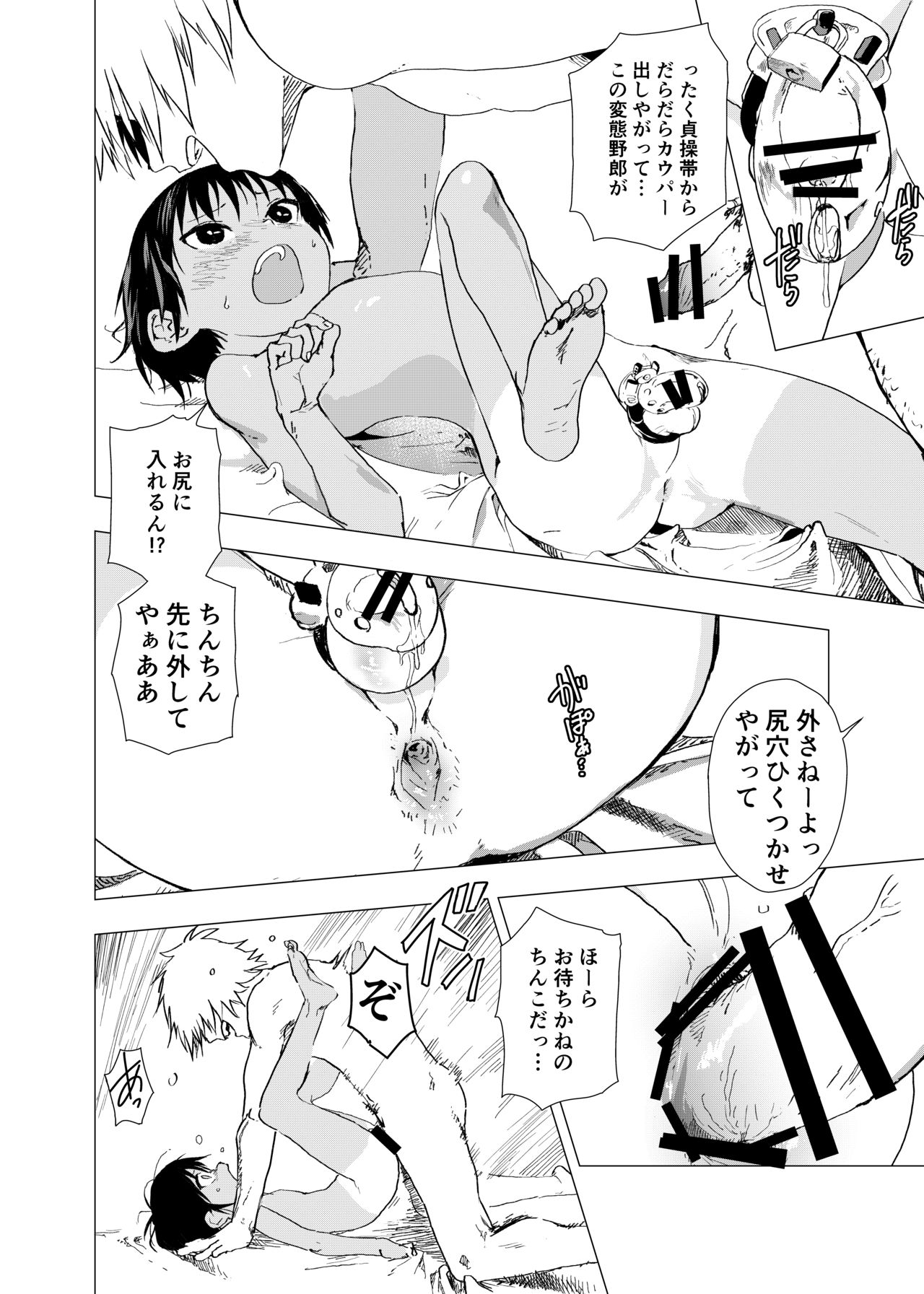 [ショタ漫画屋さん (orukoa)] 田舎の受け少年と都会の攻め少年のエロ漫画【11話】 [DL版]