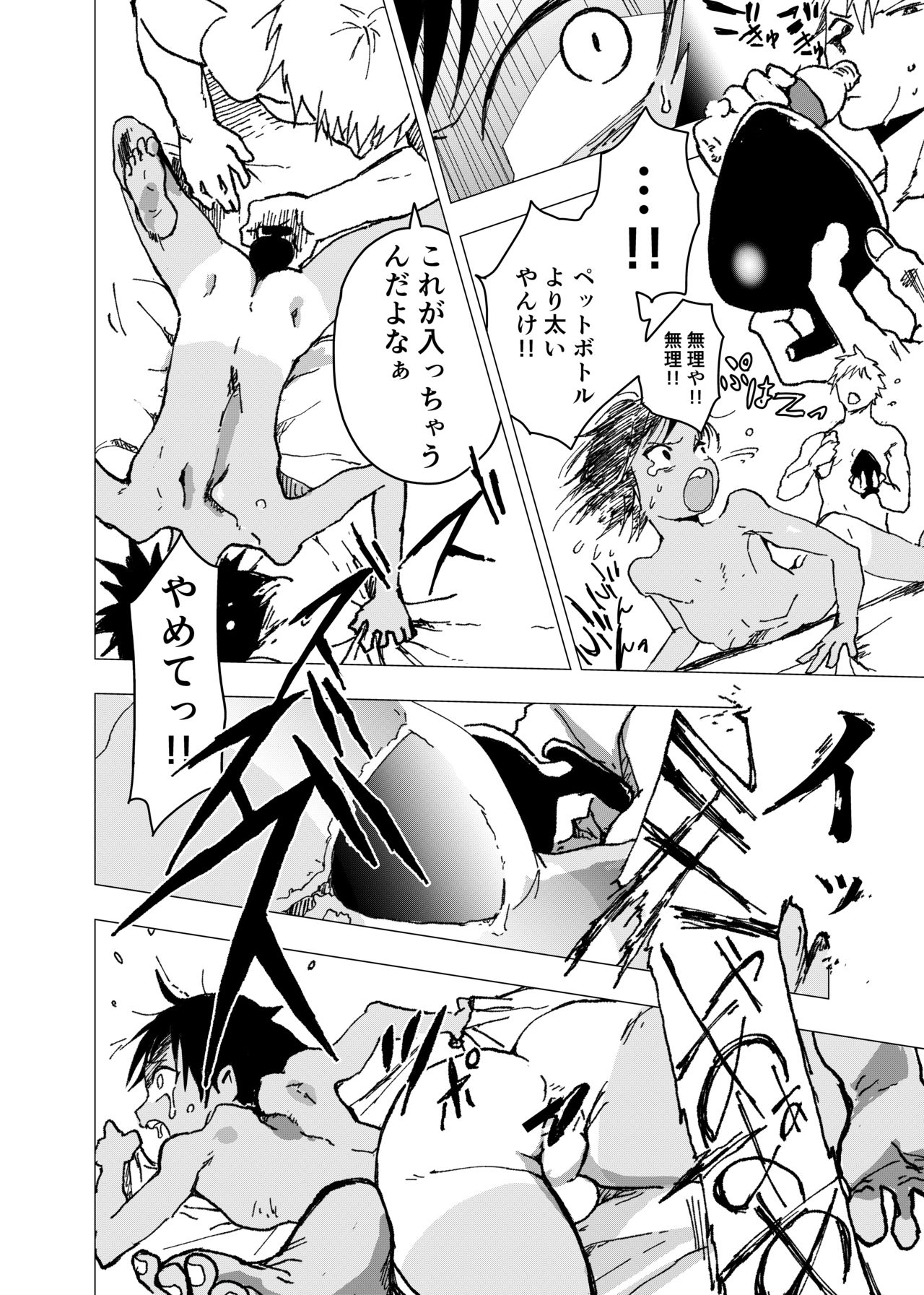 [ショタ漫画屋さん (orukoa)] 田舎の受け少年と都会の攻め少年のエロ漫画【11話】 [DL版]