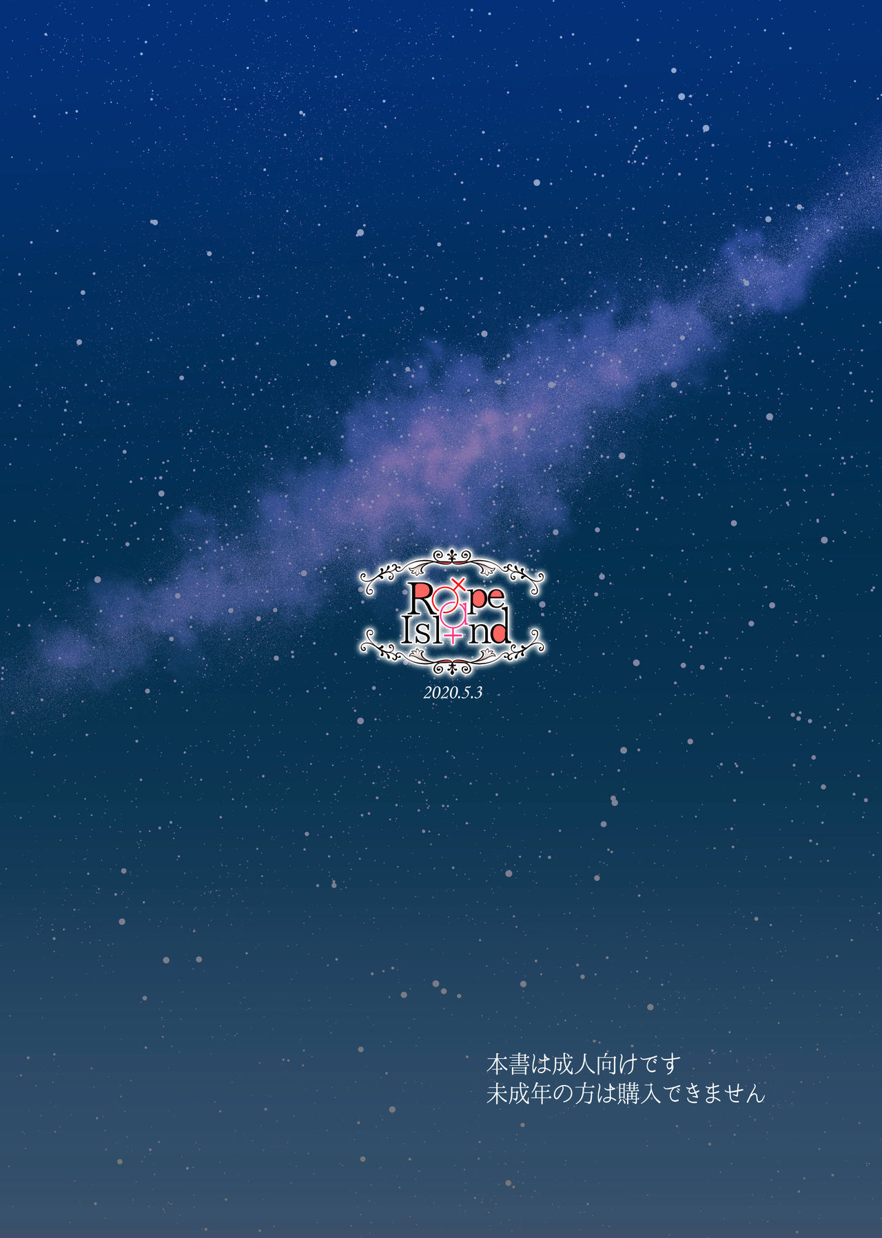 [ろーぷあいらんど (みやのゆき)] 今日と明日の隙間で (スター☆トゥインクルプリキュア) [英訳]