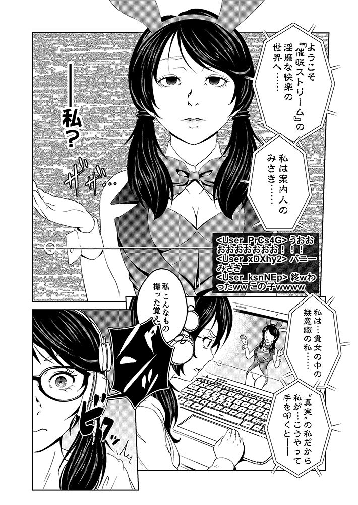 催眠ストリーム 1.2話 催眠ストリーム 1.2話