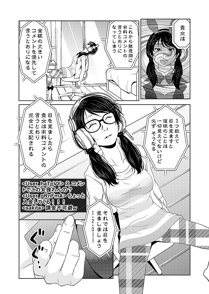 催眠ストリーム 1.2話 催眠ストリーム 1.2話