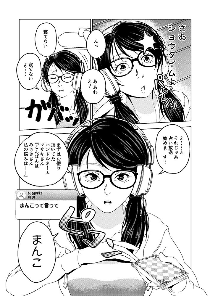 催眠ストリーム 1.2話 催眠ストリーム 1.2話