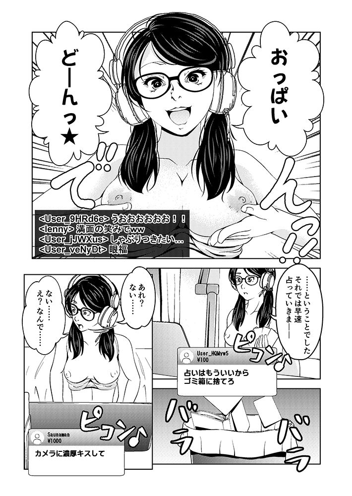 催眠ストリーム 1.2話 催眠ストリーム 1.2話