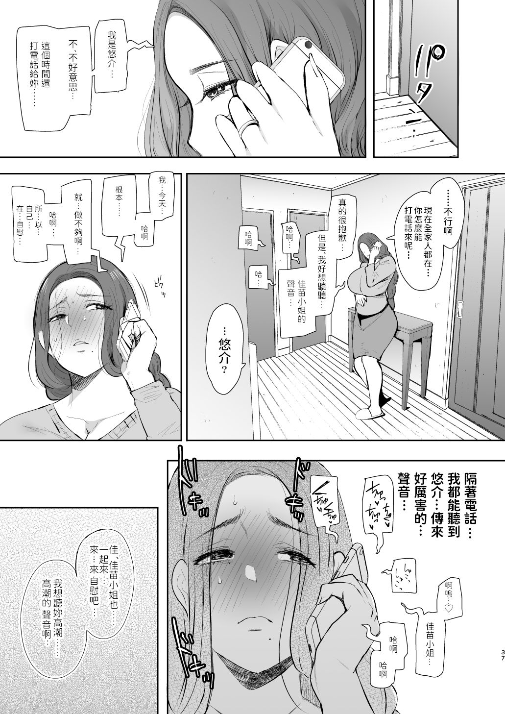 [KNUCKLE HEAD (しょむ)] 昔の浮気相手の子が実は私の息子の同級生で… [中国翻訳] [DL版]