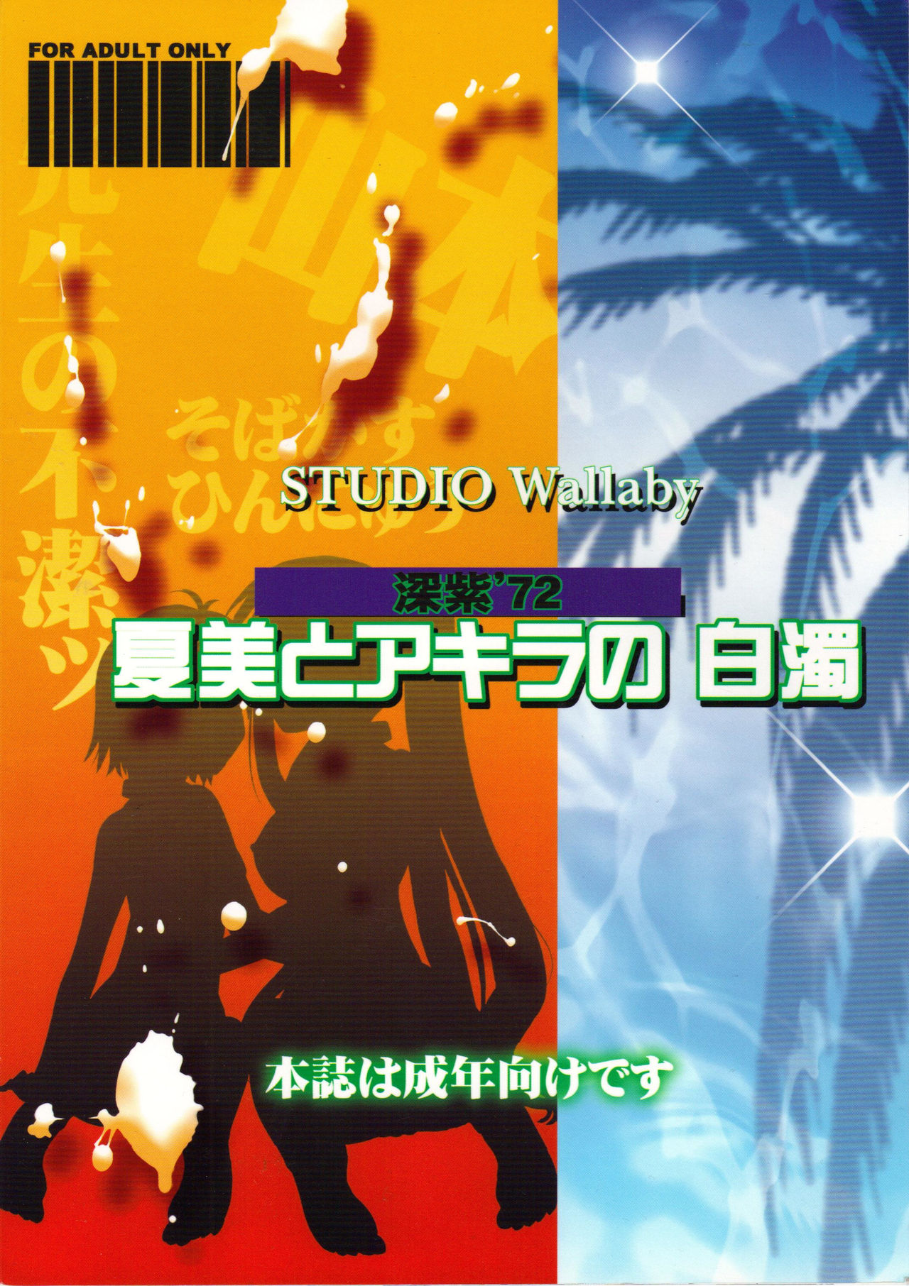 (C74) [スタジオ・ワラビー (深紫'72)] 夏美とアキラの白濁 (魔法先生ネギま！) [英訳]