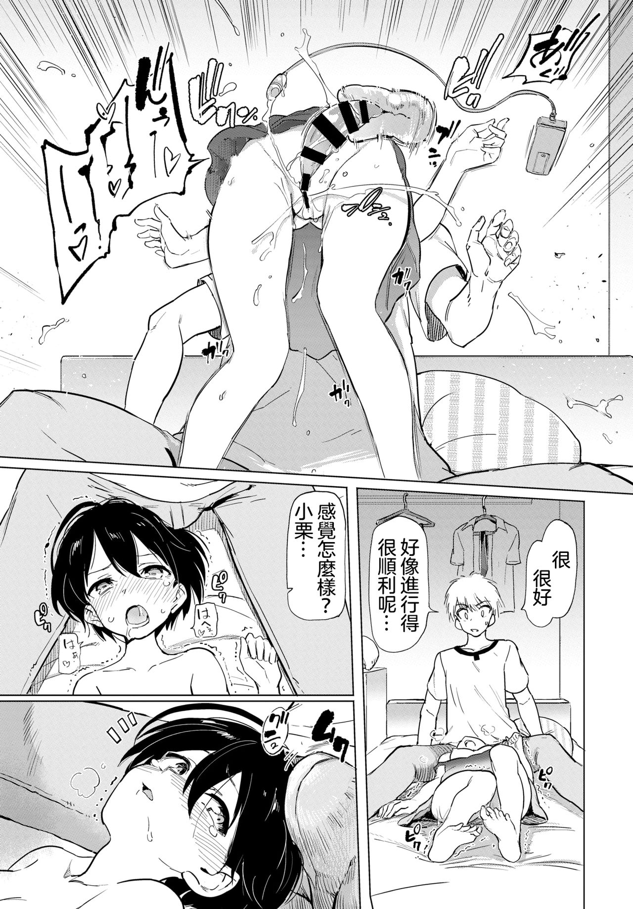 [あおむし] 古谷くんと小栗さん2 (COMIC BAVEL 2020年8月号) [中国翻訳] [DL版]