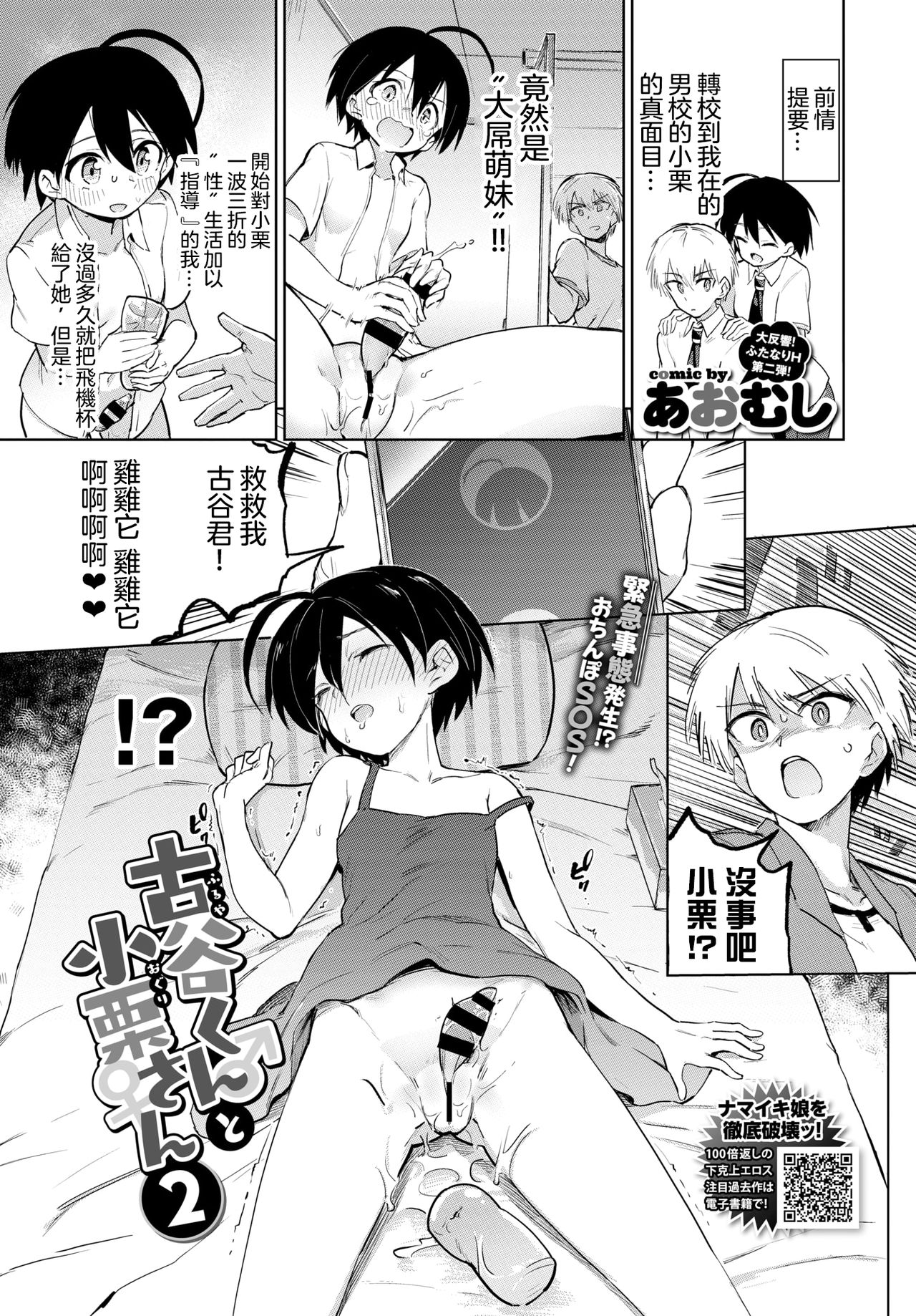 [あおむし] 古谷くんと小栗さん2 (COMIC BAVEL 2020年8月号) [中国翻訳] [DL版]