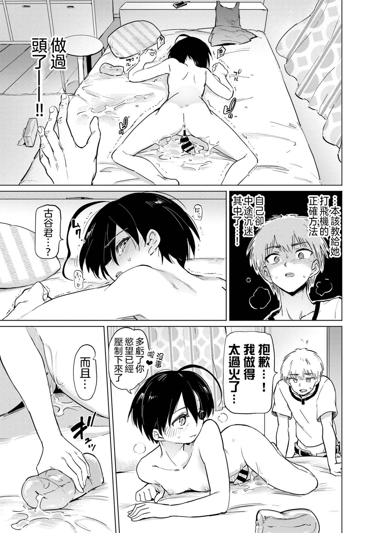 [あおむし] 古谷くんと小栗さん2 (COMIC BAVEL 2020年8月号) [中国翻訳] [DL版]