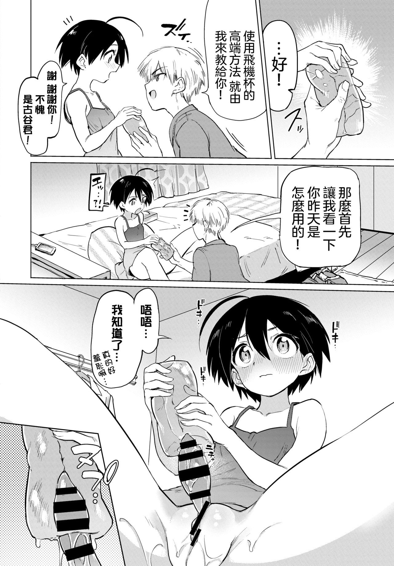 [あおむし] 古谷くんと小栗さん2 (COMIC BAVEL 2020年8月号) [中国翻訳] [DL版]