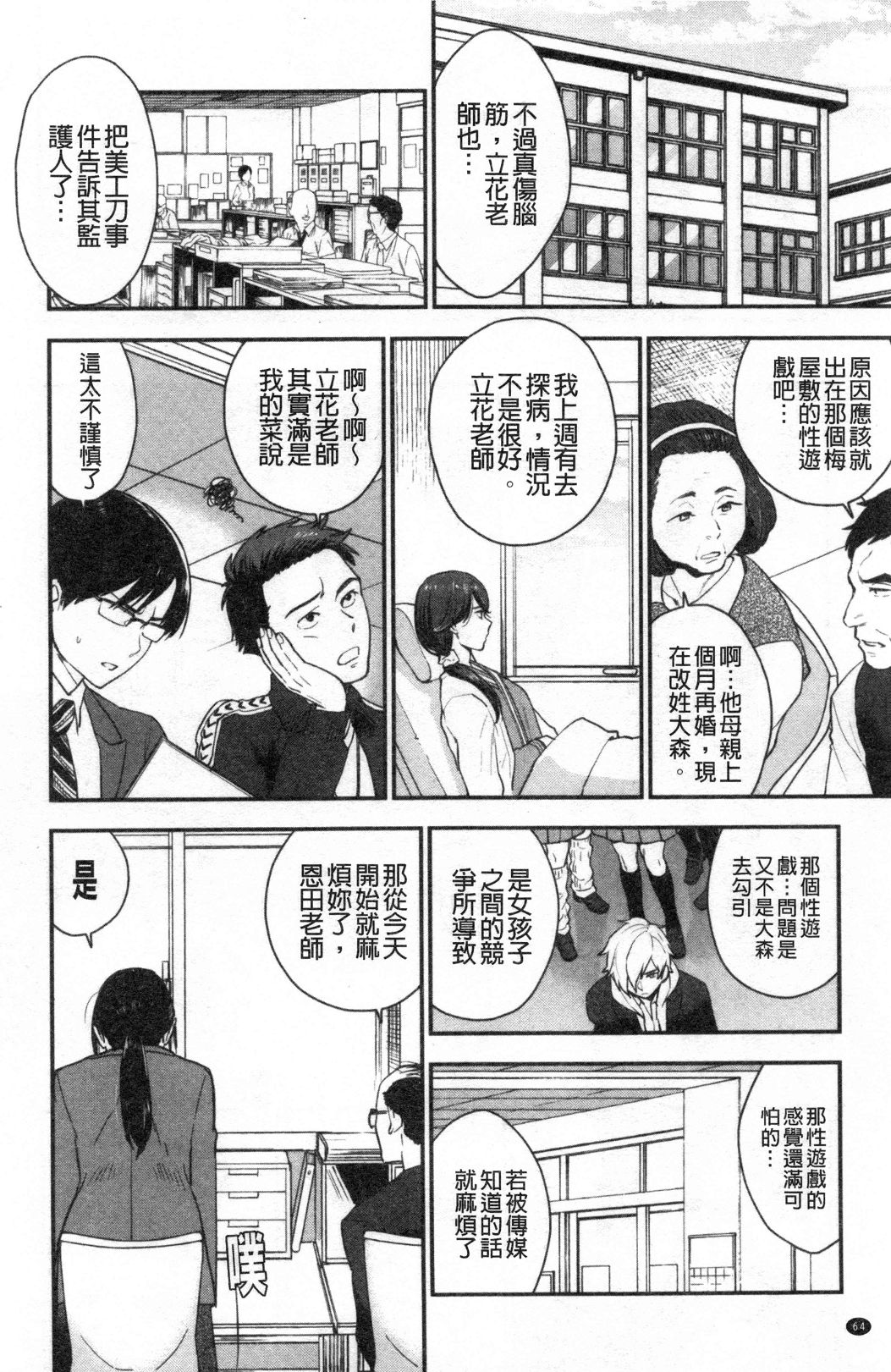 [馬鈴薯] 放課後ヘヴン [中国翻訳]