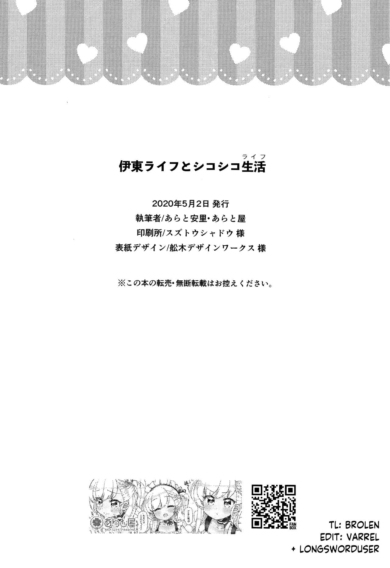 [あらと屋 (あらと安里)] 伊東ライフとシコシコ生活 [英訳]