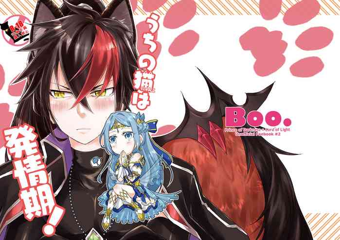 [Boo. (神野むつき)] うちの猫は発情期! (白猫プロジェクト) [DL版]
