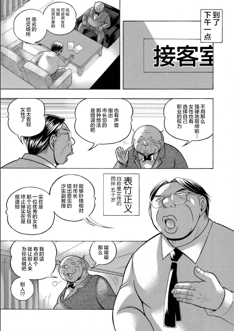 [中華なると] 准教授亜砂子〜美肉秘書化〜 第七話 (コミックマグナム Vol.131) [中国翻訳]