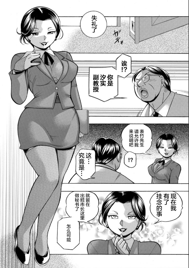 [中華なると] 准教授亜砂子〜美肉秘書化〜 第七話 (コミックマグナム Vol.131) [中国翻訳]