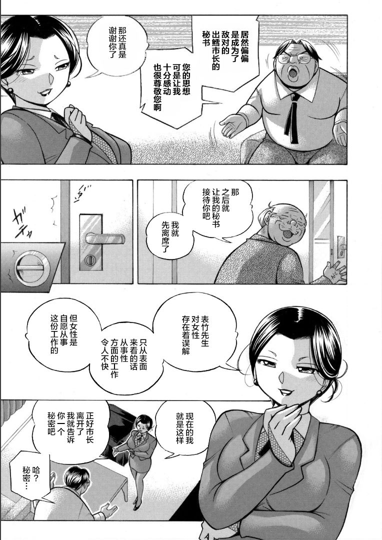 [中華なると] 准教授亜砂子〜美肉秘書化〜 第七話 (コミックマグナム Vol.131) [中国翻訳]