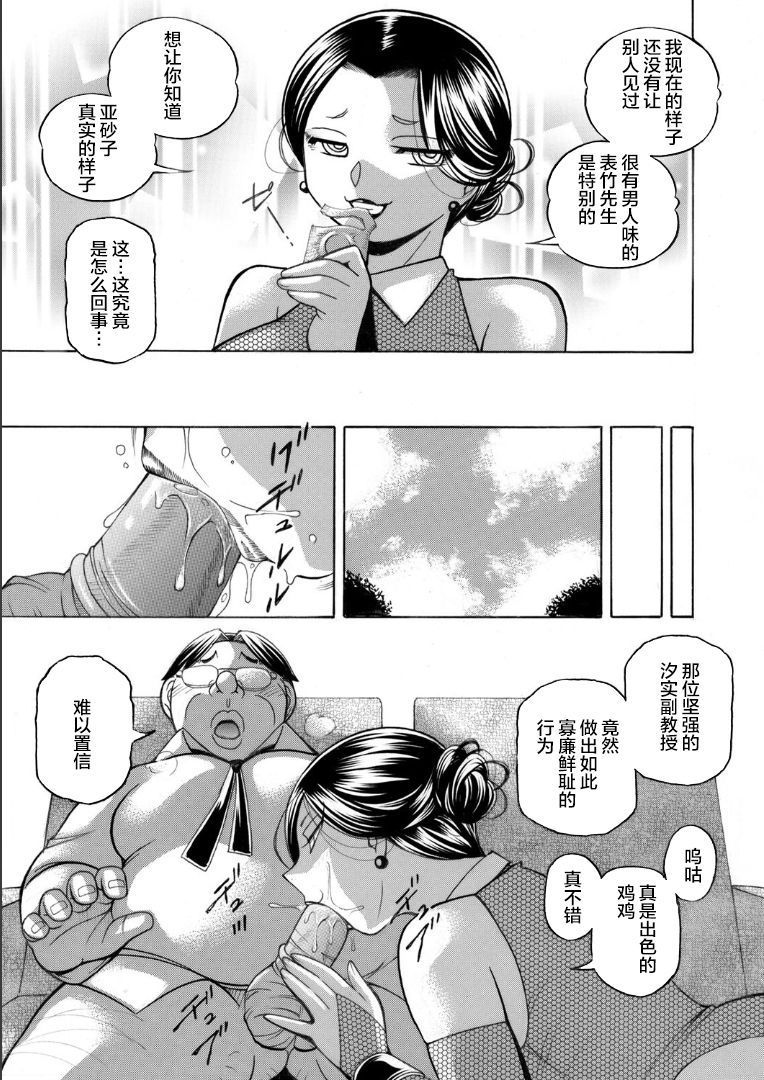 [中華なると] 准教授亜砂子〜美肉秘書化〜 第七話 (コミックマグナム Vol.131) [中国翻訳]