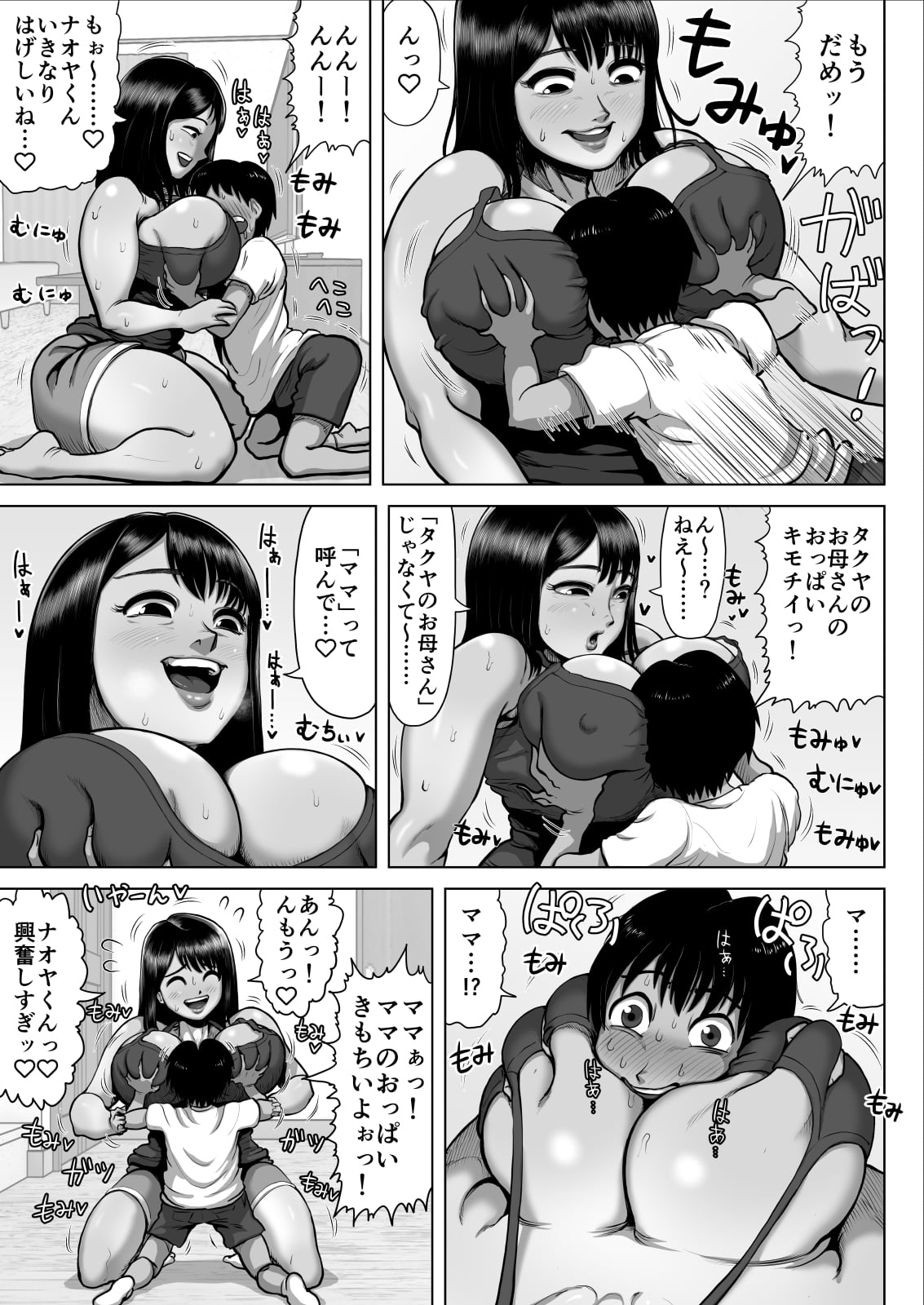 [あざみどんぶり (あざみ丼)] 友達のママが爆乳すぎて…