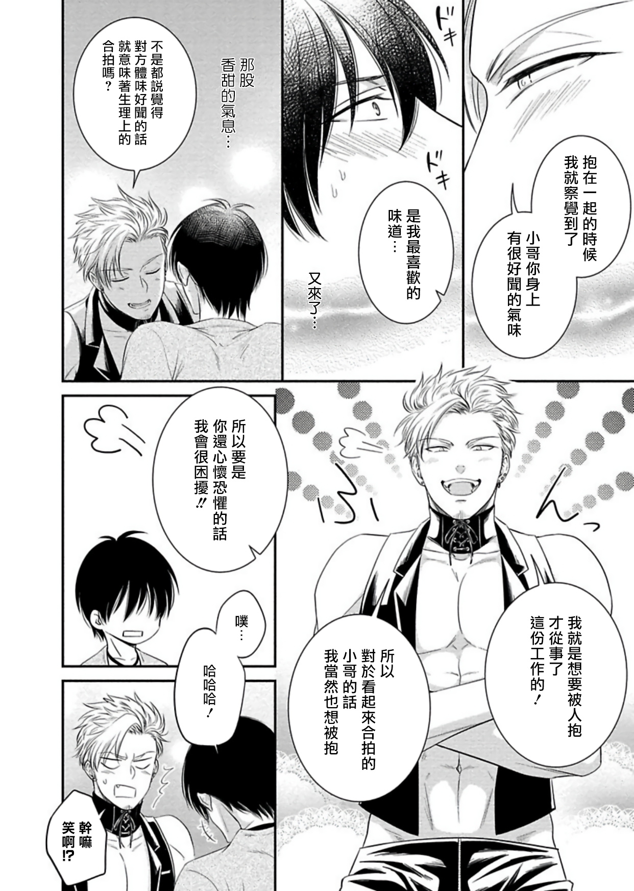 [相音きう] 渇望アニマジェメラ 第1-3話 [中国翻訳] [DL版]