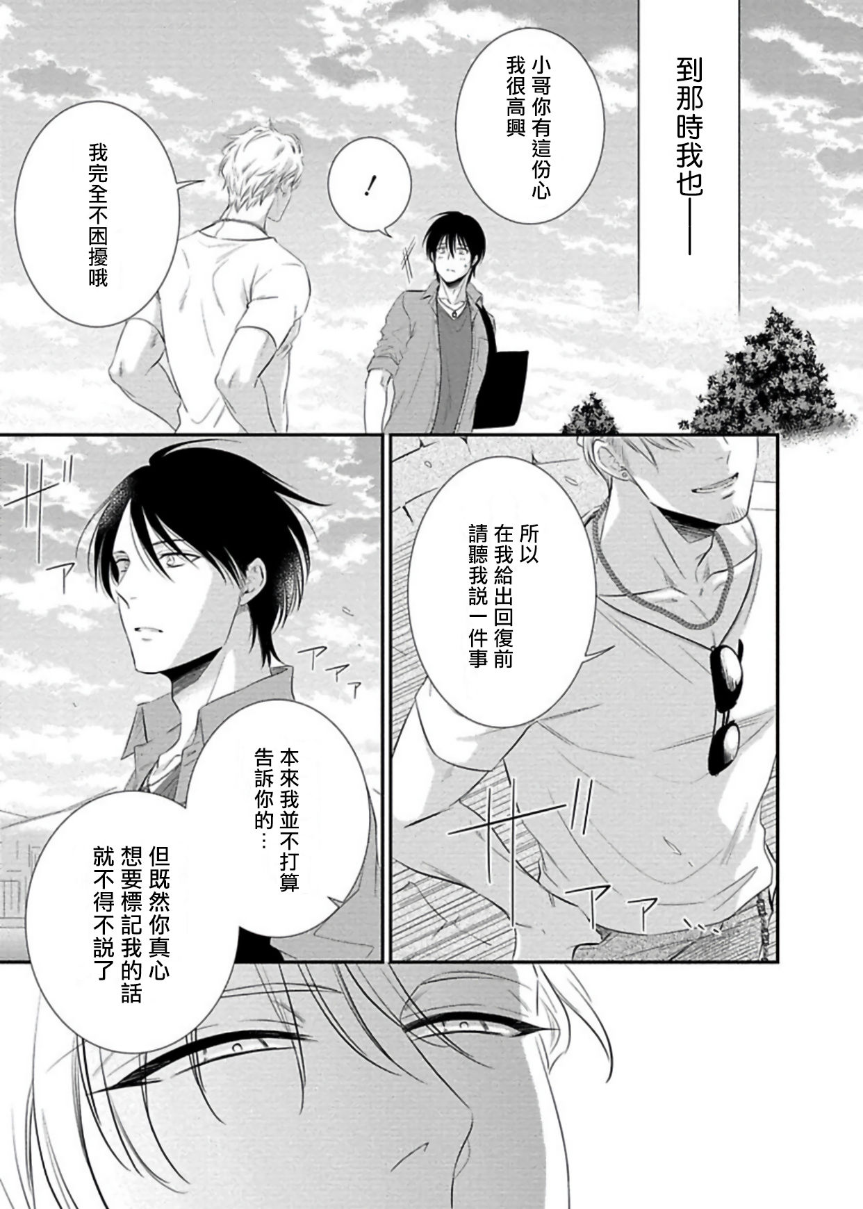 [相音きう] 渇望アニマジェメラ 第1-3話 [中国翻訳] [DL版]