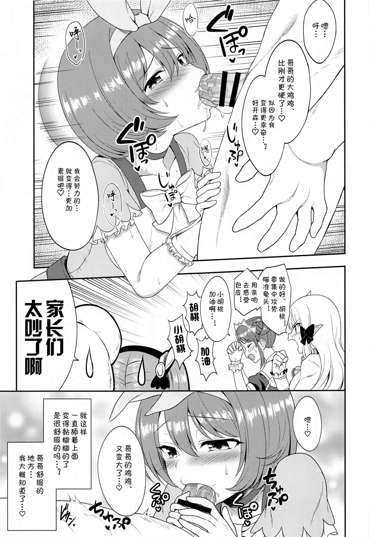 (みんなで一緒においしいごはん) [タナバタミルキーウェイ (月)] 主さま、ヌキヌキいたしましょう!2 (プリンセスコネクト!Re:Dive) [中国翻訳]