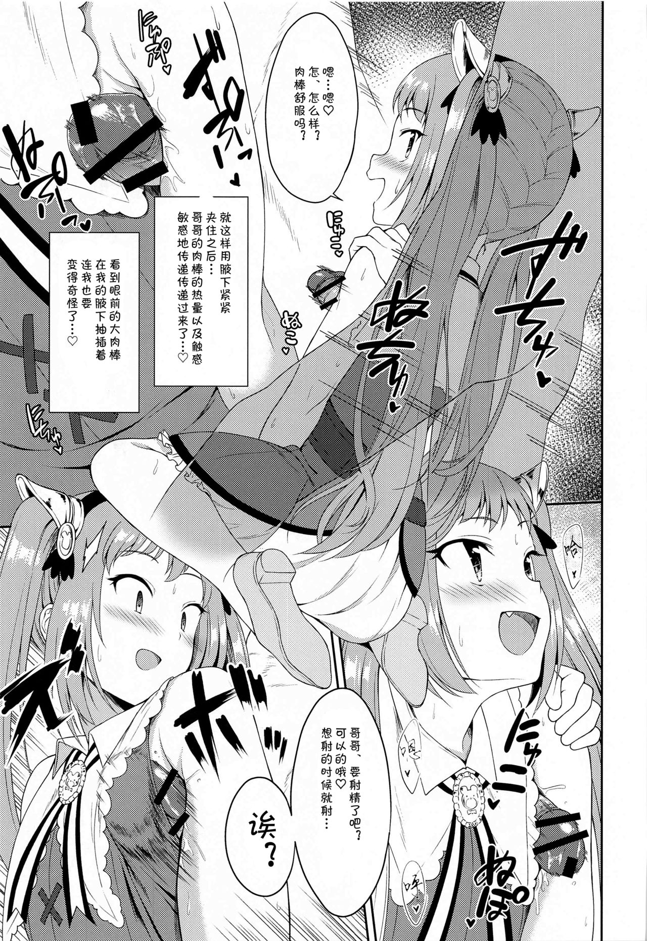 (みんなで一緒においしいごはん) [タナバタミルキーウェイ (月)] 主さま、ヌキヌキいたしましょう!2 (プリンセスコネクト!Re:Dive) [中国翻訳]