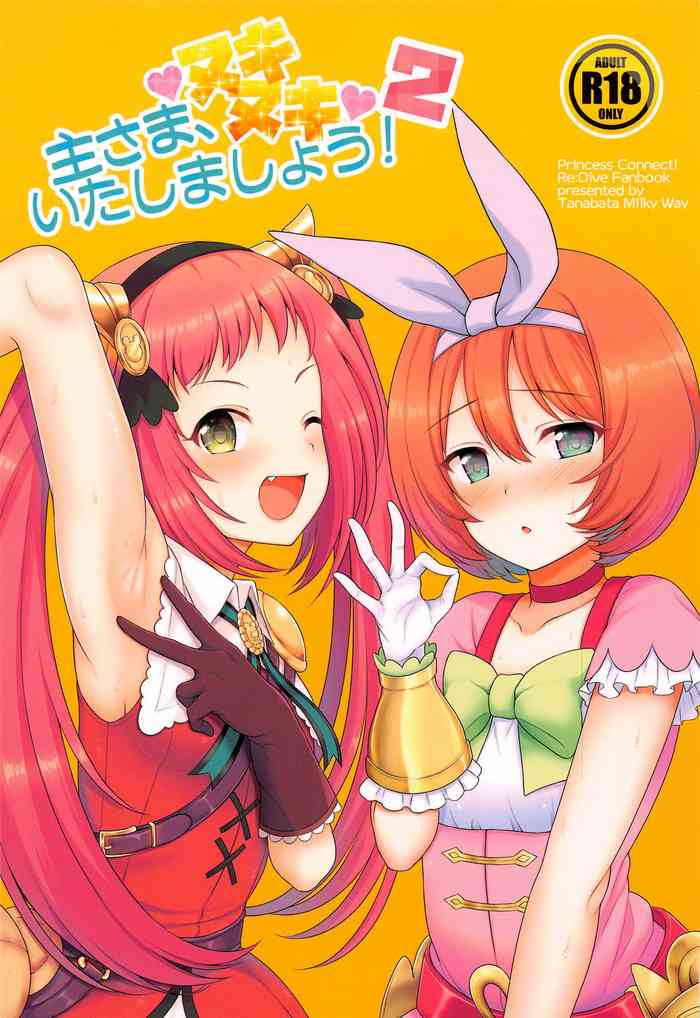 (みんなで一緒においしいごはん) [タナバタミルキーウェイ (月)] 主さま、ヌキヌキいたしましょう!2 (プリンセスコネクト!Re:Dive) [中国翻訳]