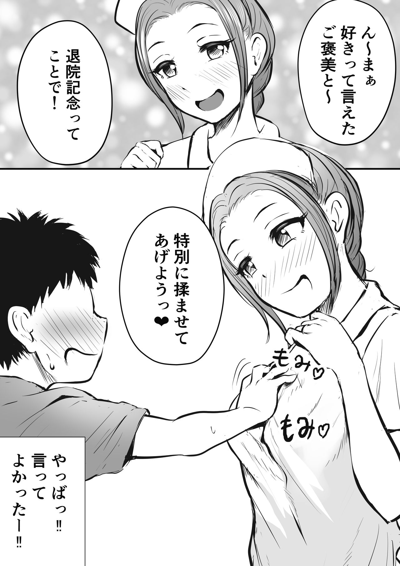 [ぽっぷマシンガン (華火れん)] 若妻看護師のお姉さんを寝取れた話